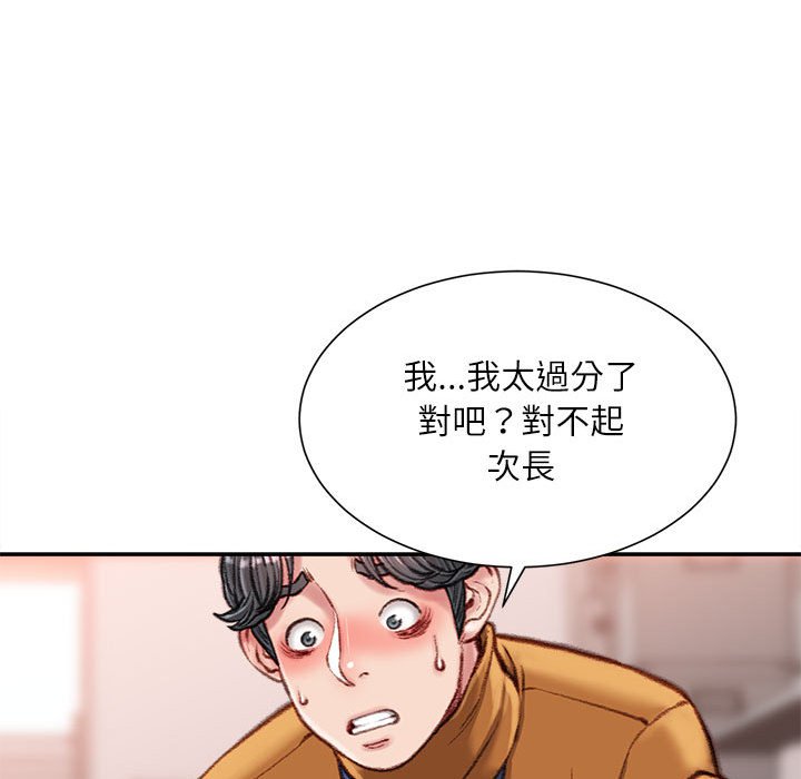 不務正業 第14章 第128页