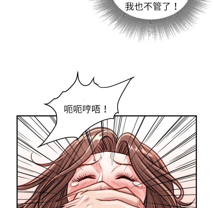 不務正業 第14章 第129页