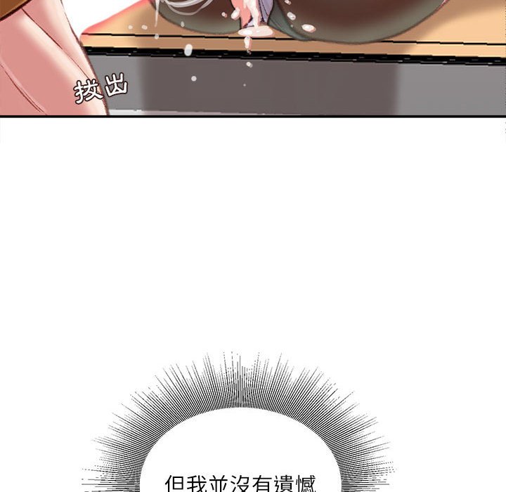 不務正業 第14章 第50页
