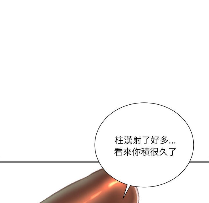 不務正業 第14章 第58页