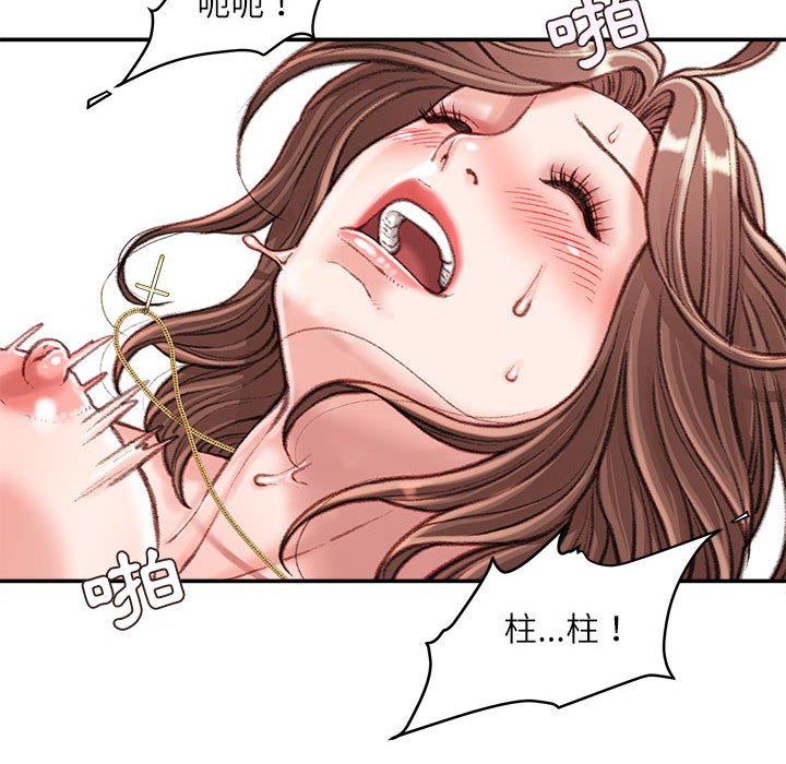 不務正業 第14章 第7页
