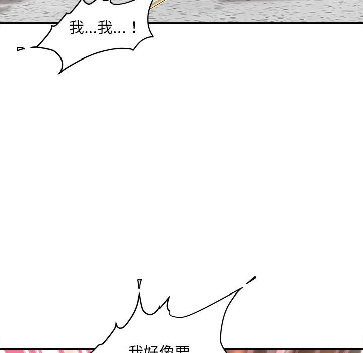 不務正業 第14章 第33页
