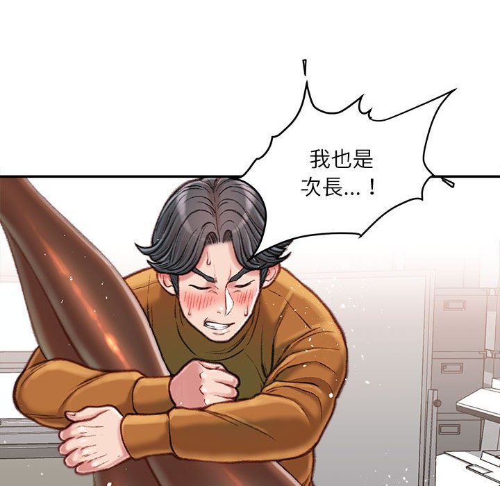 不務正業 第14章 第36页