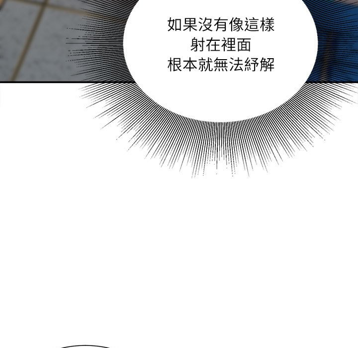 不務正業 第14章 第55页