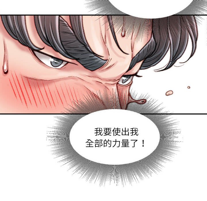 不務正業 第14章 第22页