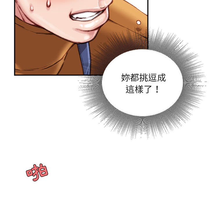 不務正業 第14章 第11页