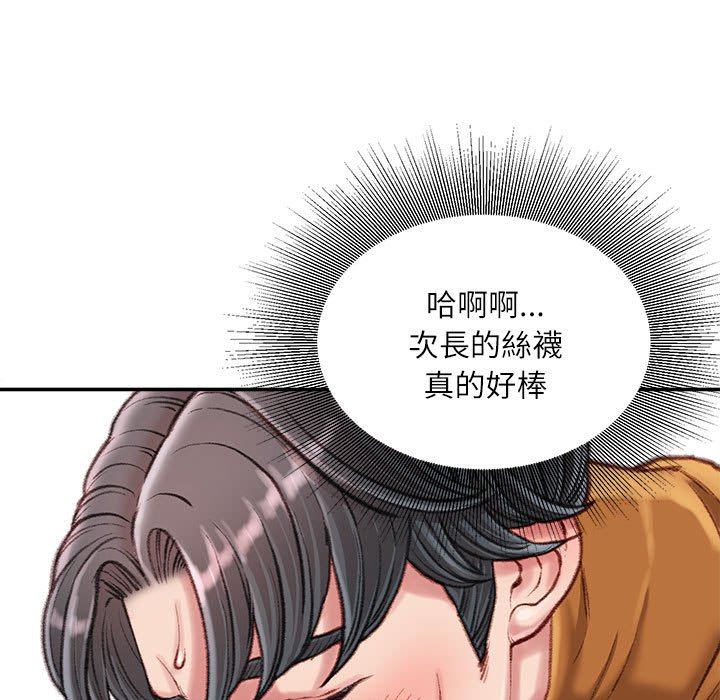 不務正業 第14章 第16页