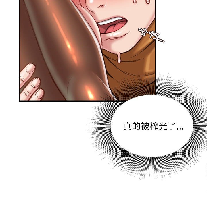 不務正業 第14章 第48页