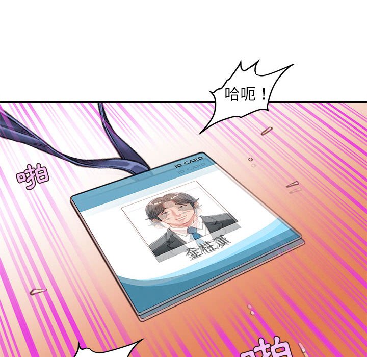 不務正業 第14章 第5页