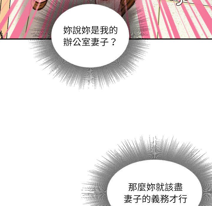 不務正業 第14章 第21页
