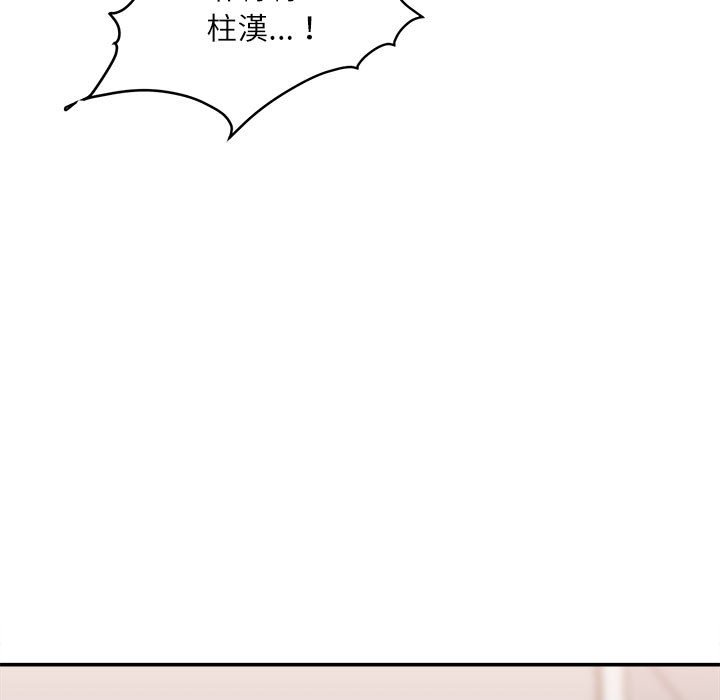 不務正業 第14章 第8页