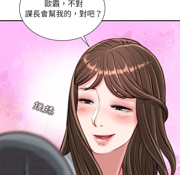 不務正業 第15章 第135页