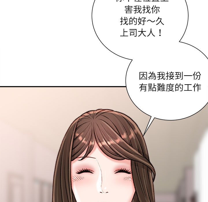 不務正業 第15章 第155页