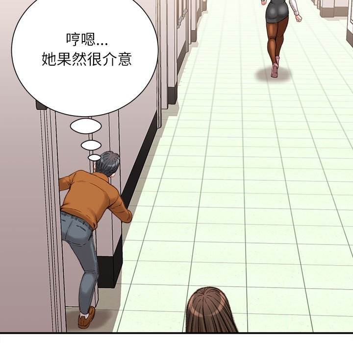 不務正業 第15章 第147页