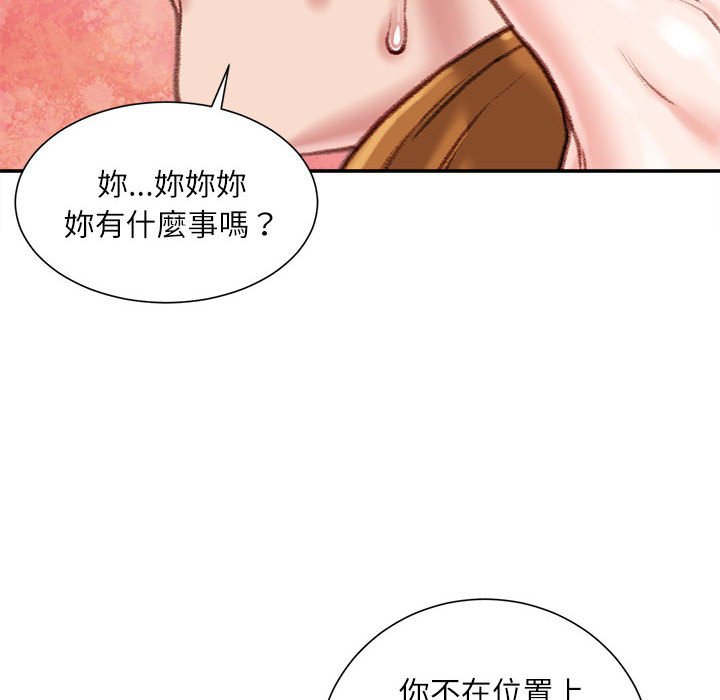 不務正業 第15章 第154页