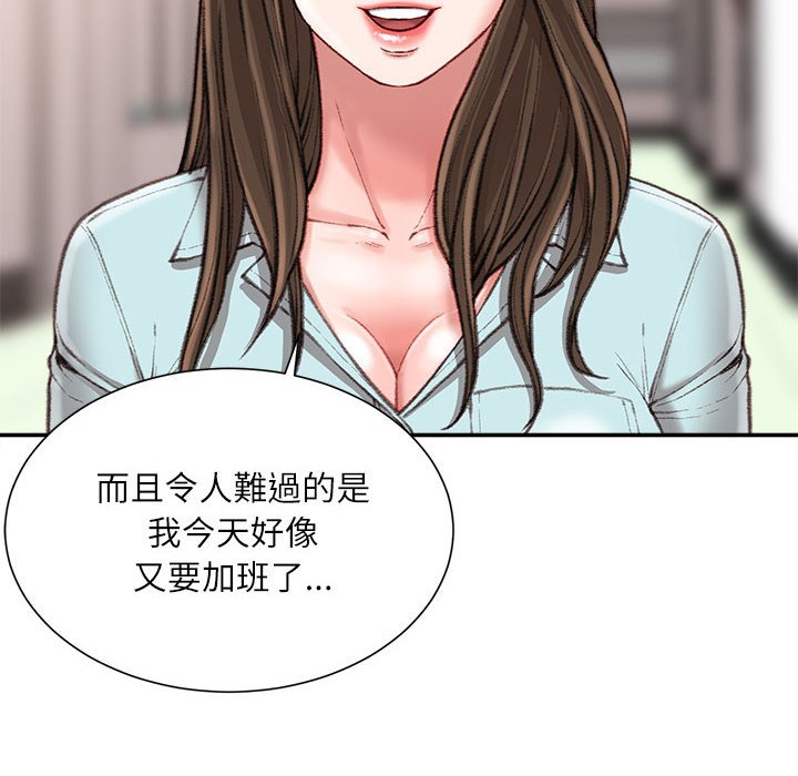 不務正業 第15章 第156页