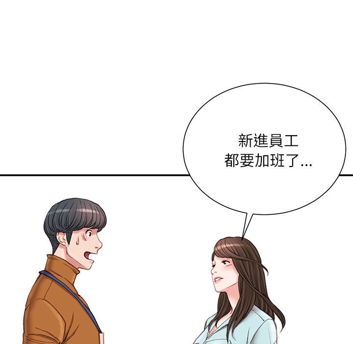 不務正業 第15章 第157页