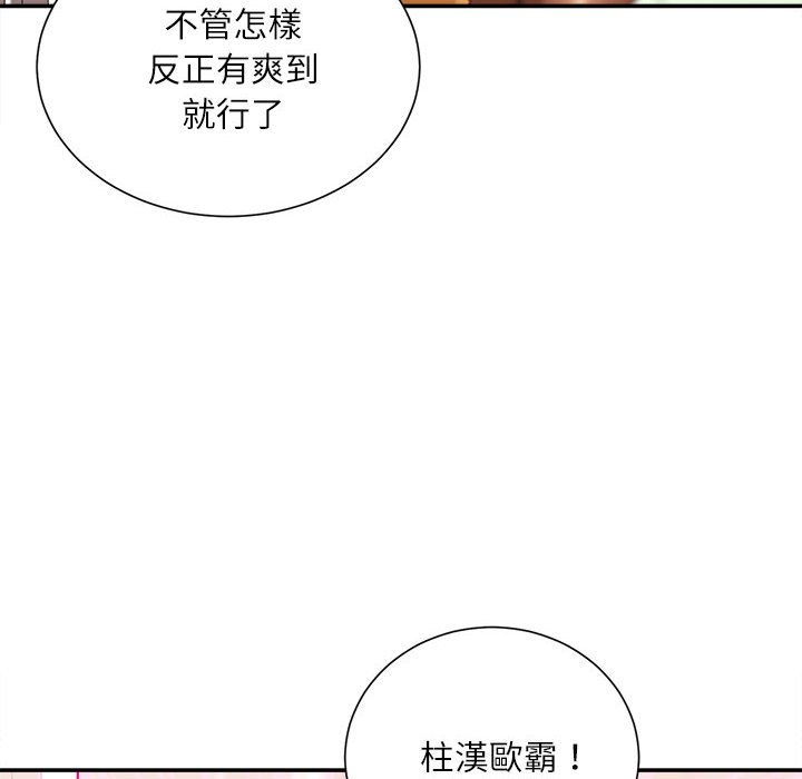 不務正業 第15章 第150页