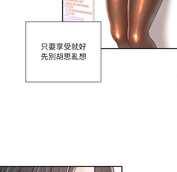 不務正業 第15章 第54页