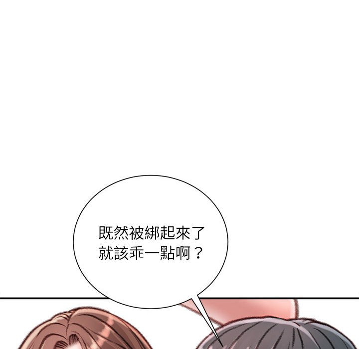 不務正業 第15章 第56页