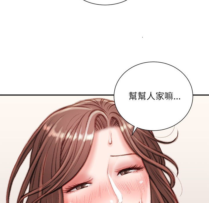 不務正業 第15章 第18页