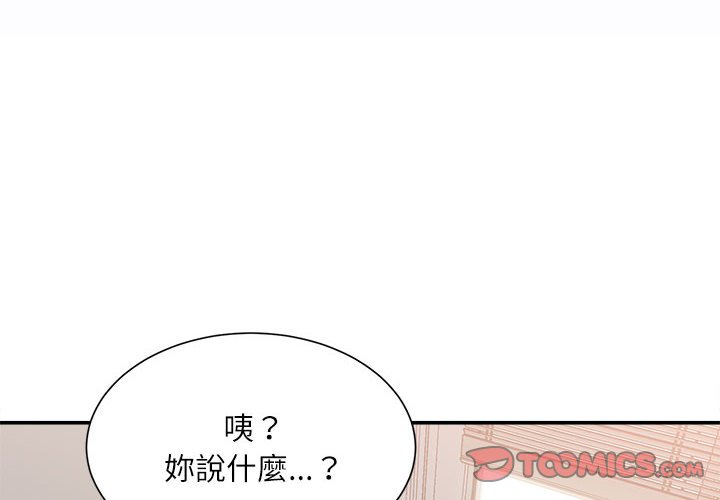不務正業 第15章 第3页