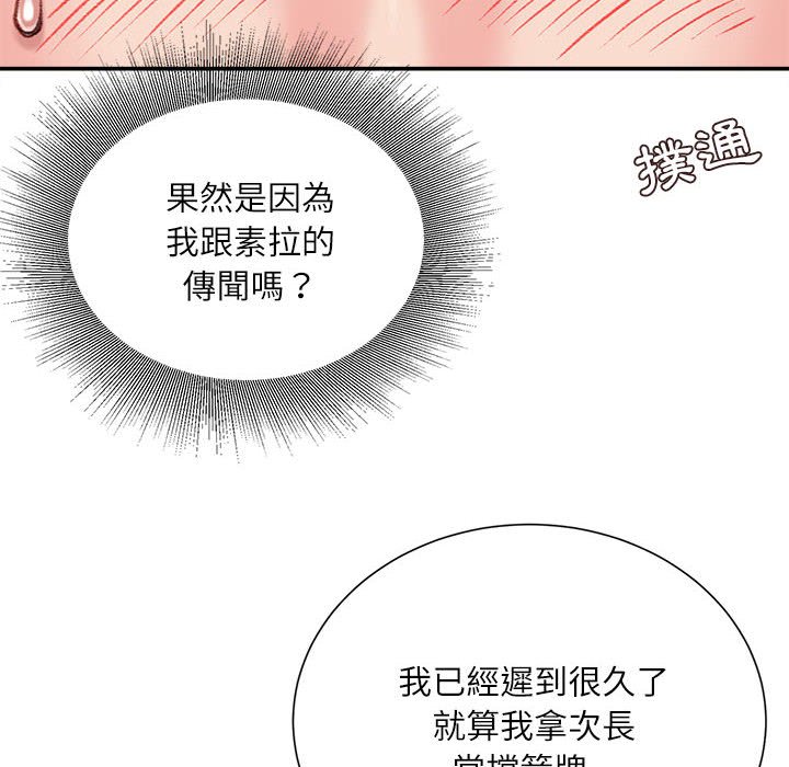 不務正業 第15章 第13页