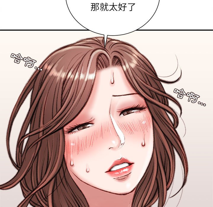 不務正業 第15章 第8页