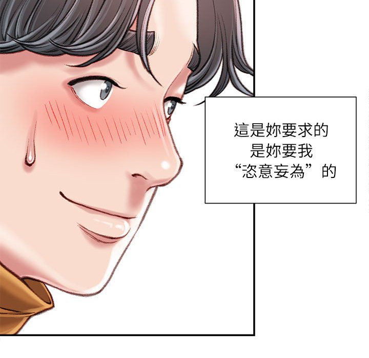 不務正業 第15章 第55页