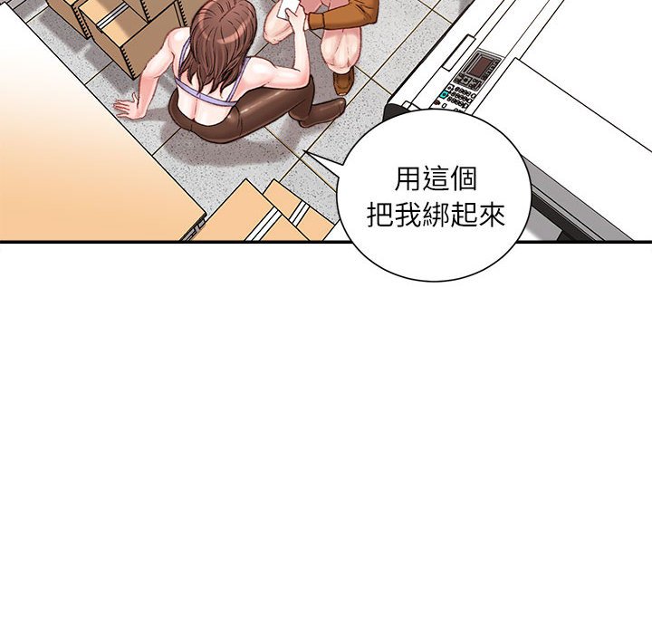 不務正業 第15章 第5页