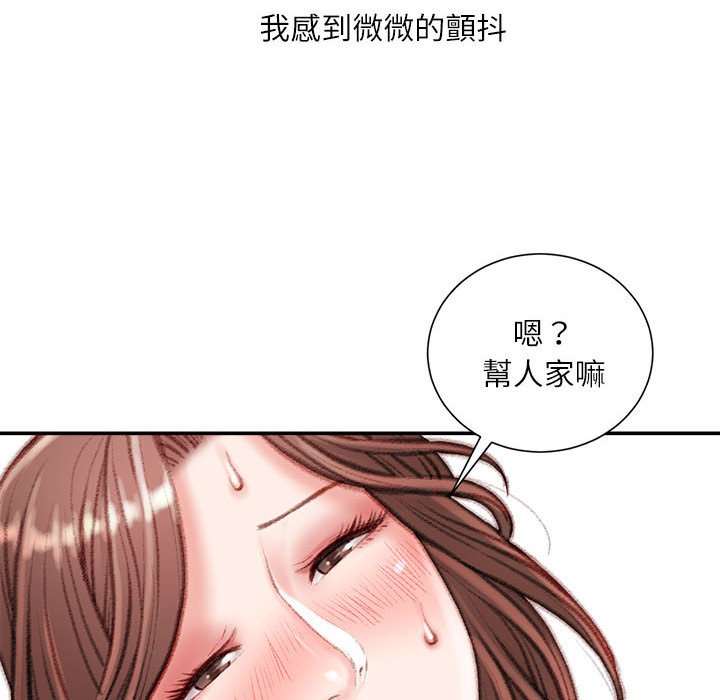 不務正業 第15章 第22页