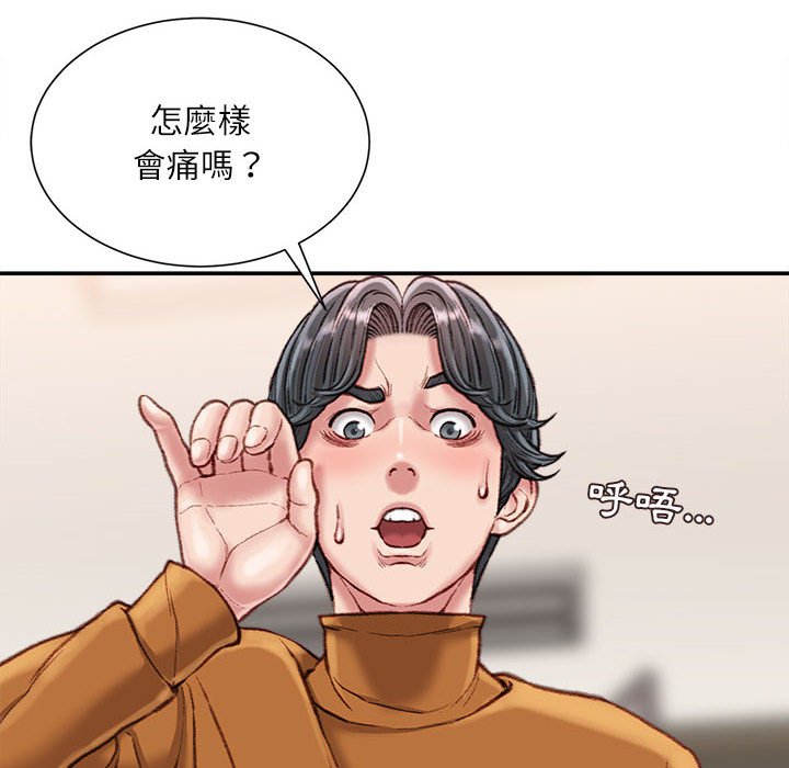 不務正業 第15章 第42页