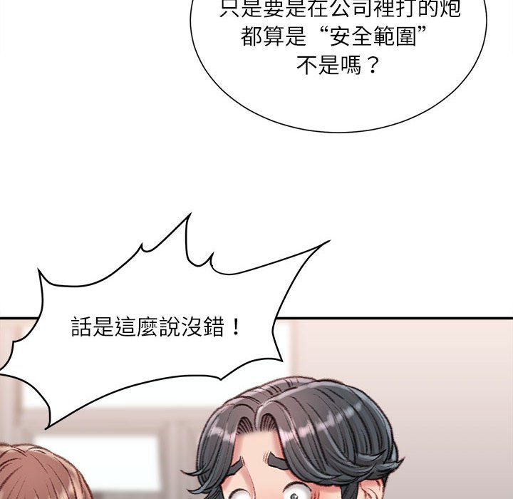 不務正業 第15章 第20页