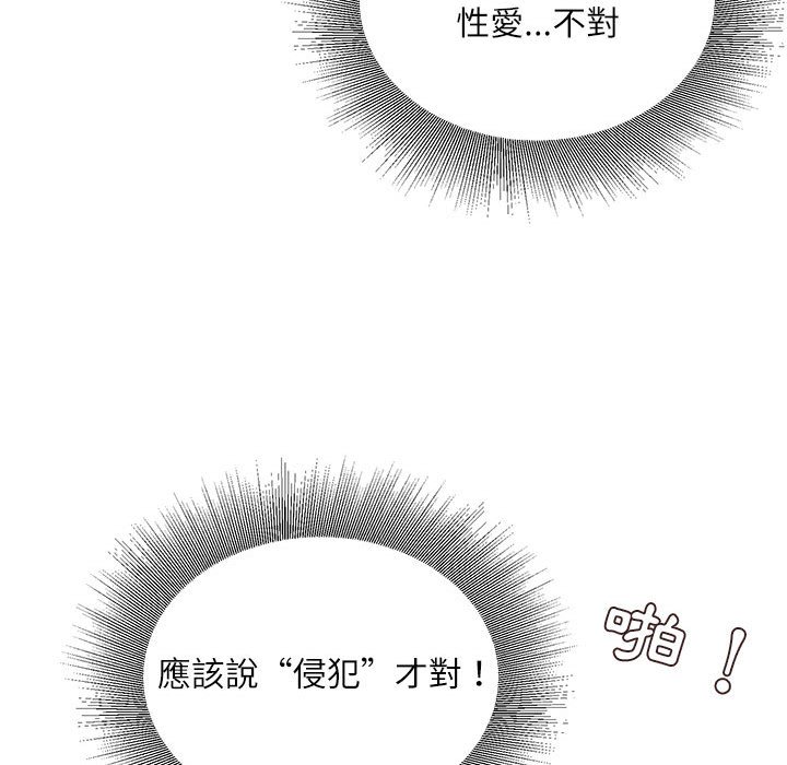不務正業 第15章 第89页