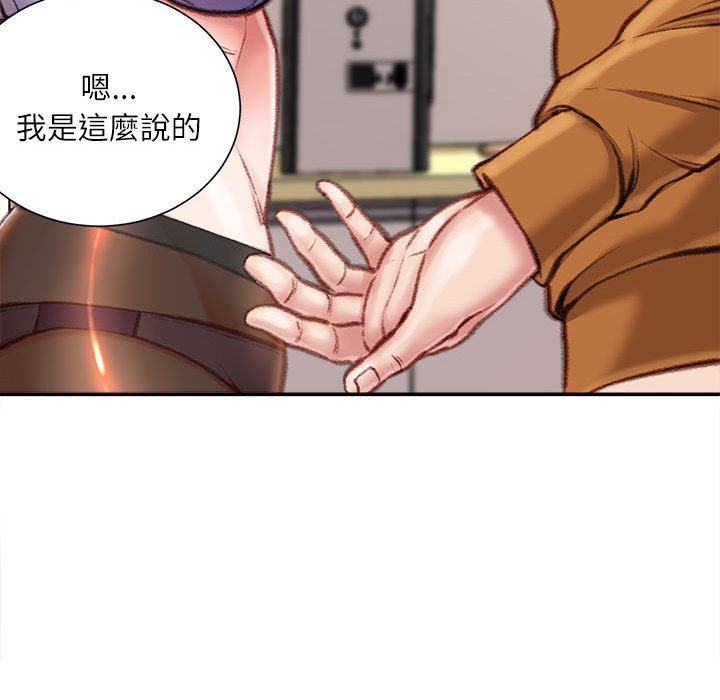 不務正業 第15章 第72页
