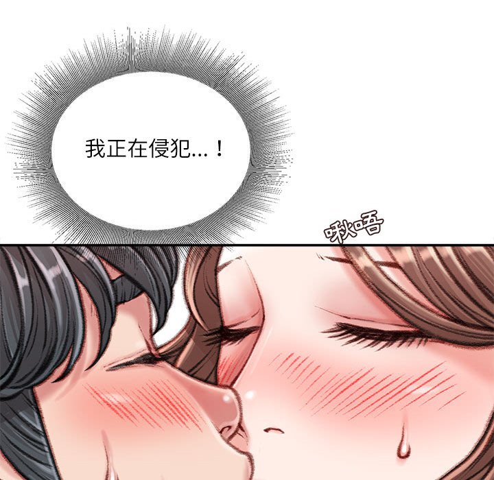 不務正業 第15章 第117页