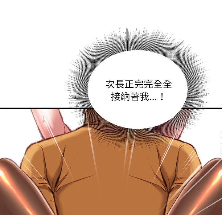 不務正業 第15章 第79页