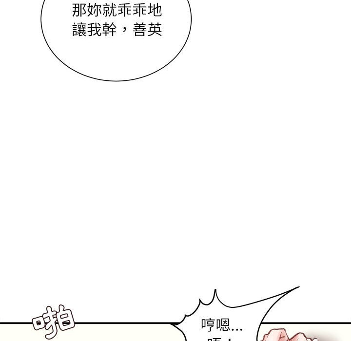 不務正業 第15章 第66页