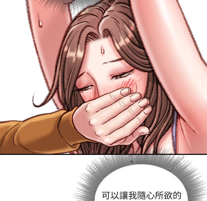 不務正業 第15章 第96页
