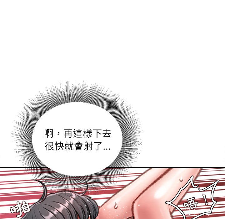 不務正業 第15章 第102页