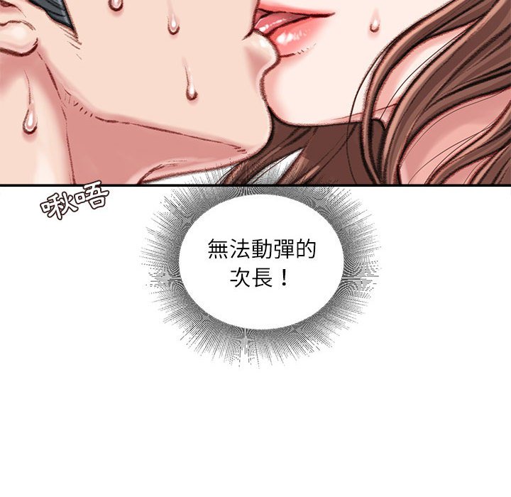 不務正業 第15章 第118页