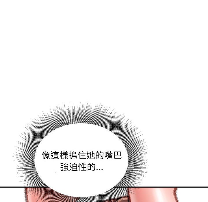 不務正業 第15章 第95页