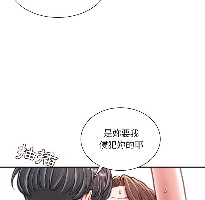 不務正業 第15章 第81页