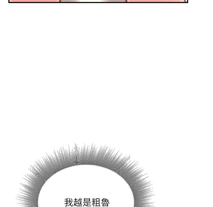 不務正業 第15章 第91页