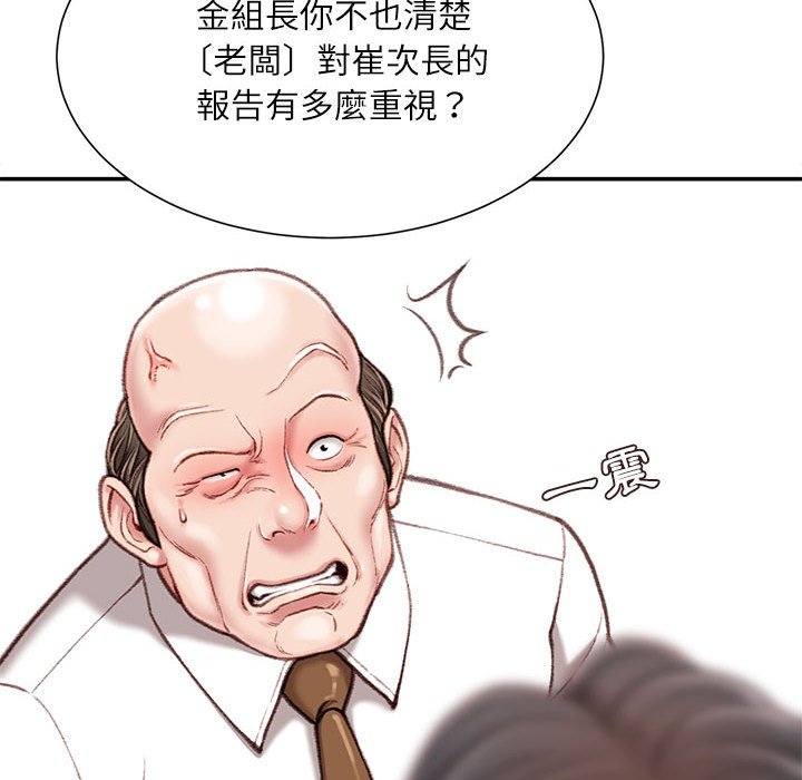不務正業 第16章 第13页