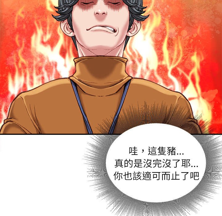 不務正業 第16章 第18页