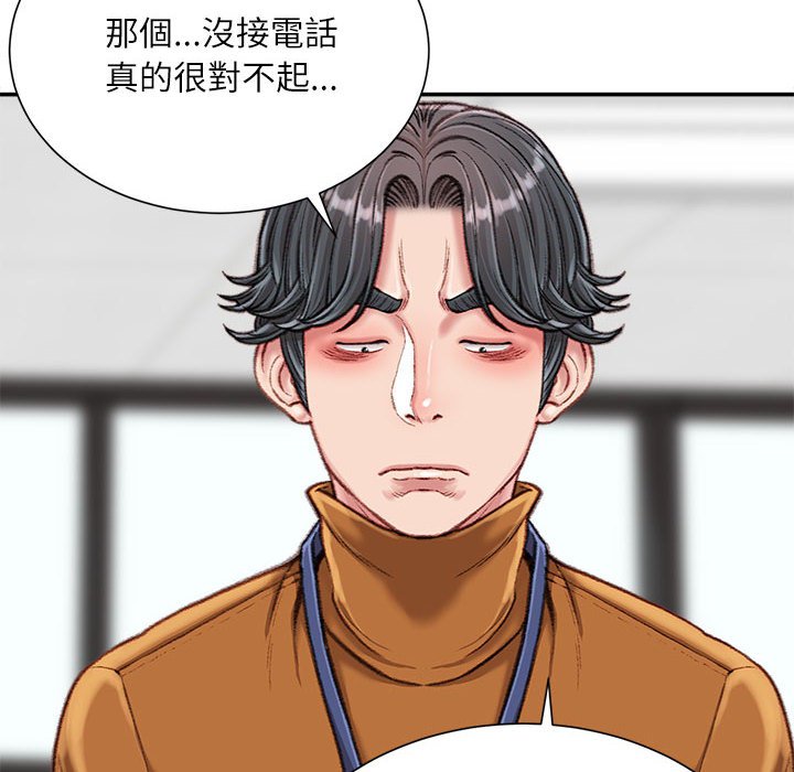 不務正業 第16章 第11页