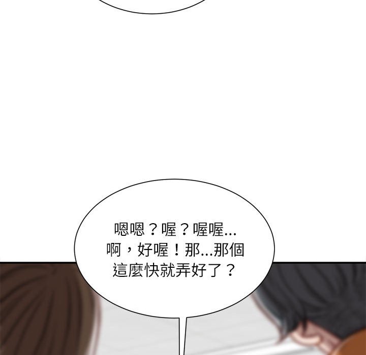 不務正業 第16章 第23页