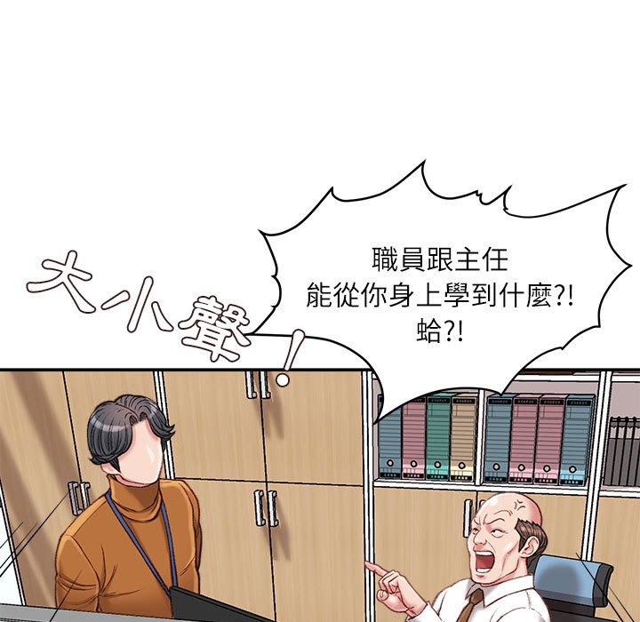不務正業 第16章 第6页
