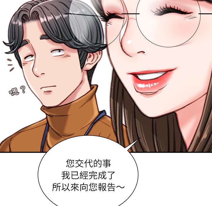 不務正業 第16章 第22页